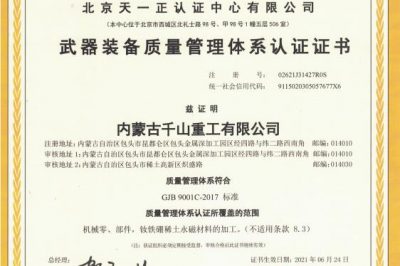 武器裝備質量管理體系認證證書