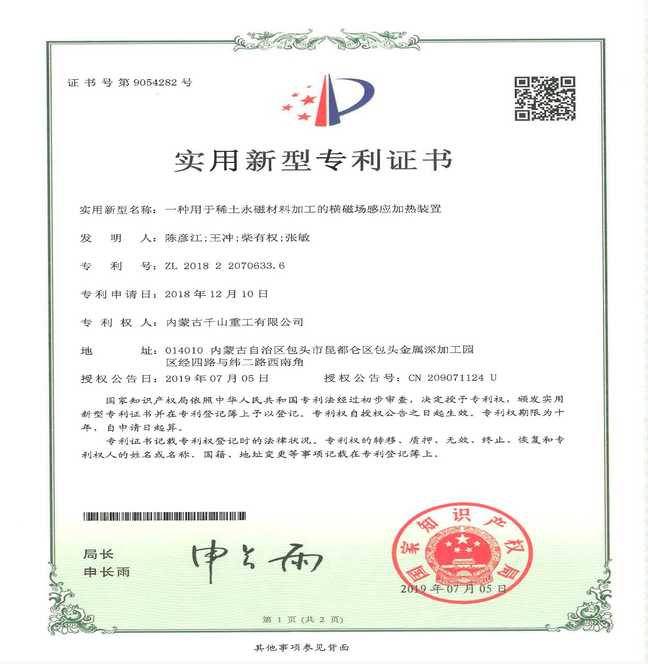 一種應(yīng)用于取向硅鋼磁場(chǎng)退火實(shí)驗(yàn)裝置