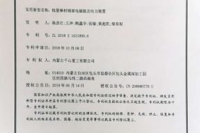 批量棒材端部電磁能去應(yīng)力裝置